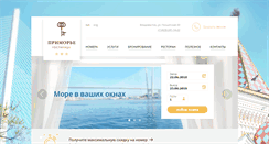 Desktop Screenshot of hotelprimorye.ru