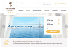 Tablet Screenshot of hotelprimorye.ru